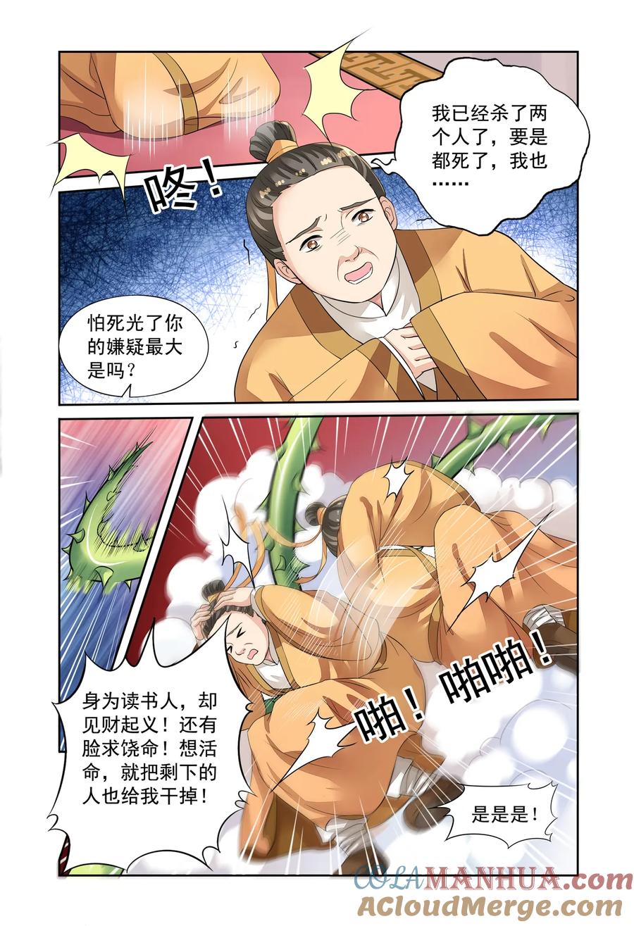 第53回重大线索1-彼之千年-千秋叶漫画（第4张）