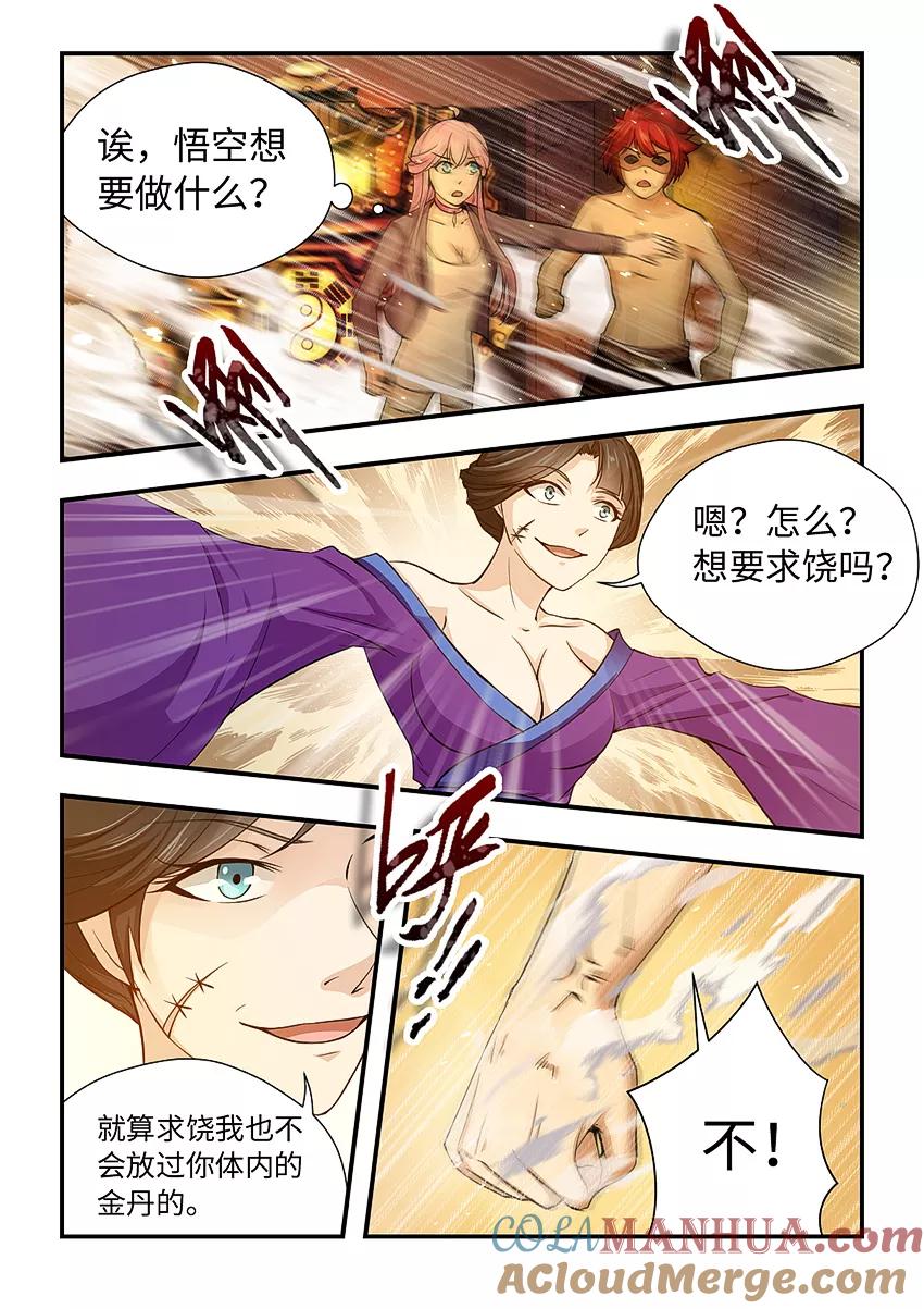 第157话悟空疯了！？-封神斗战榜-勤兽（第5张）