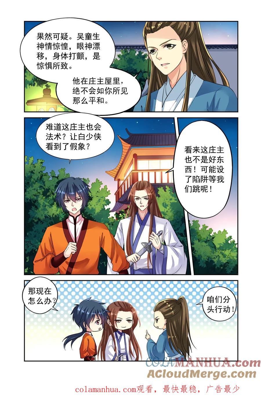 第53回重大线索1-彼之千年-千秋叶漫画（第8张）