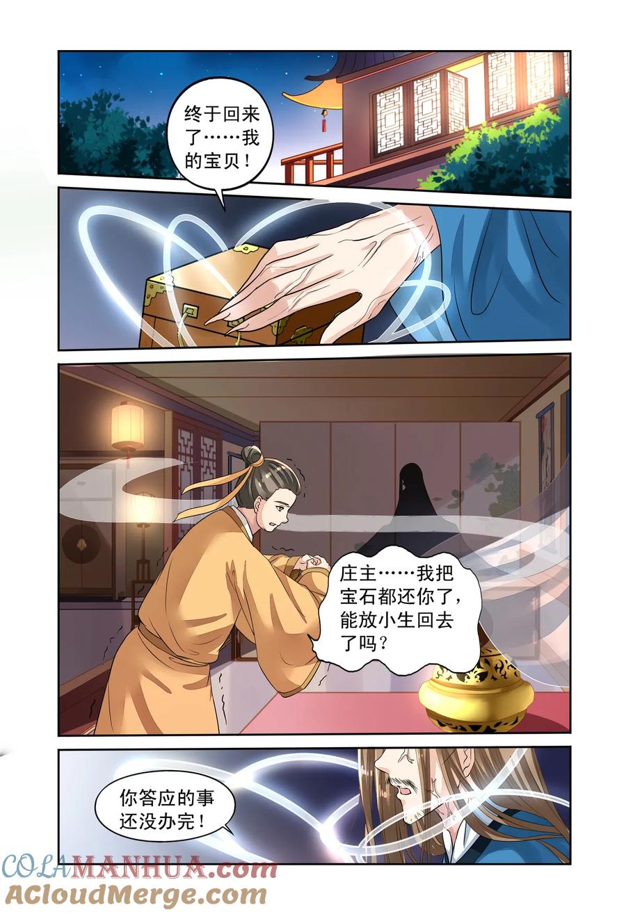 第53回重大线索1-彼之千年-千秋叶漫画（第3张）