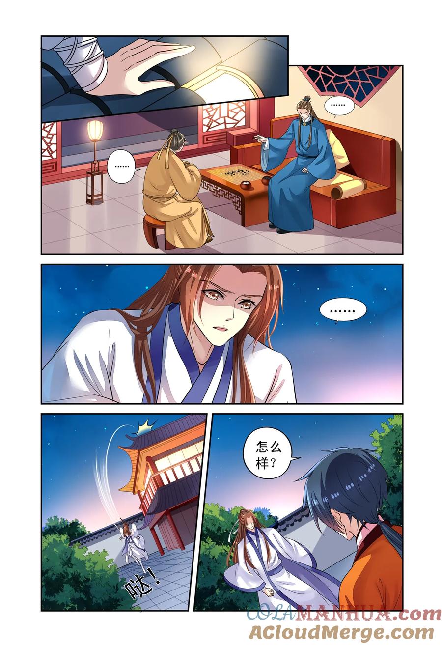 第53回重大线索1-彼之千年-千秋叶漫画（第5张）