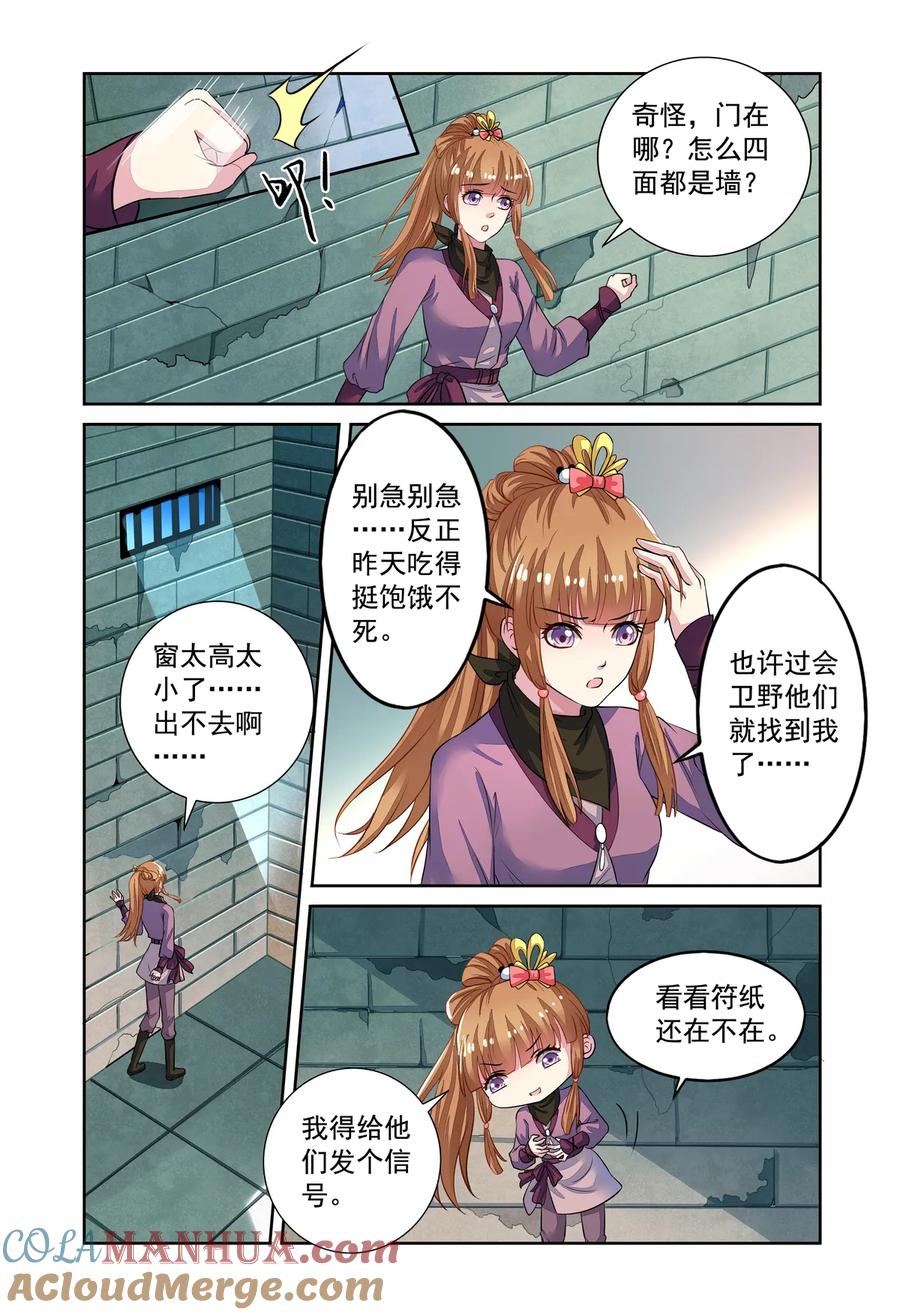 第53回重大线索2-彼之千年-千秋叶漫画（第2张）