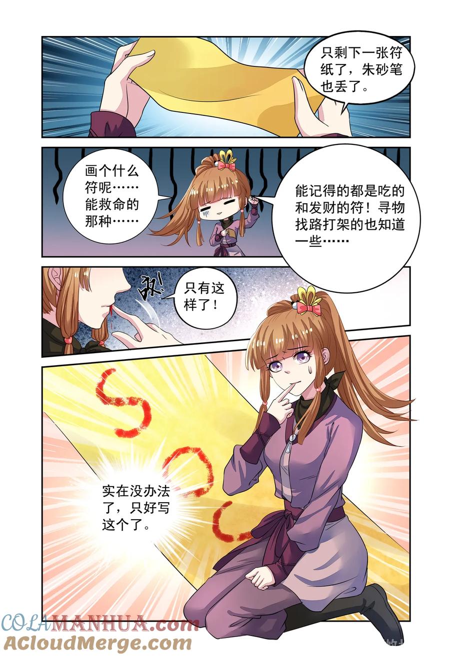 第53回重大线索2-彼之千年-千秋叶漫画（第3张）