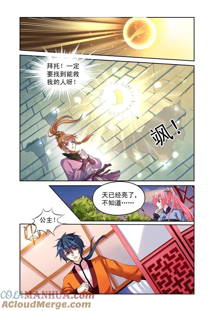 第53回重大线索2-彼之千年-千秋叶漫画（第4张）