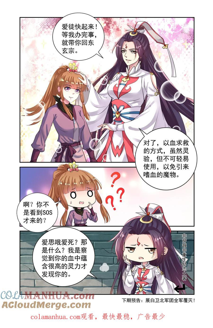 第53回重大线索3-彼之千年-千秋叶漫画（第8张）