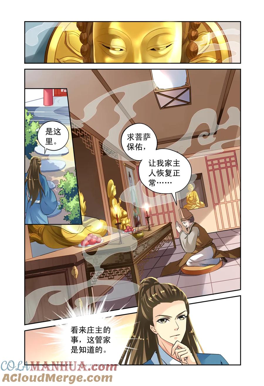 第53回重大线索3-彼之千年-千秋叶漫画（第3张）