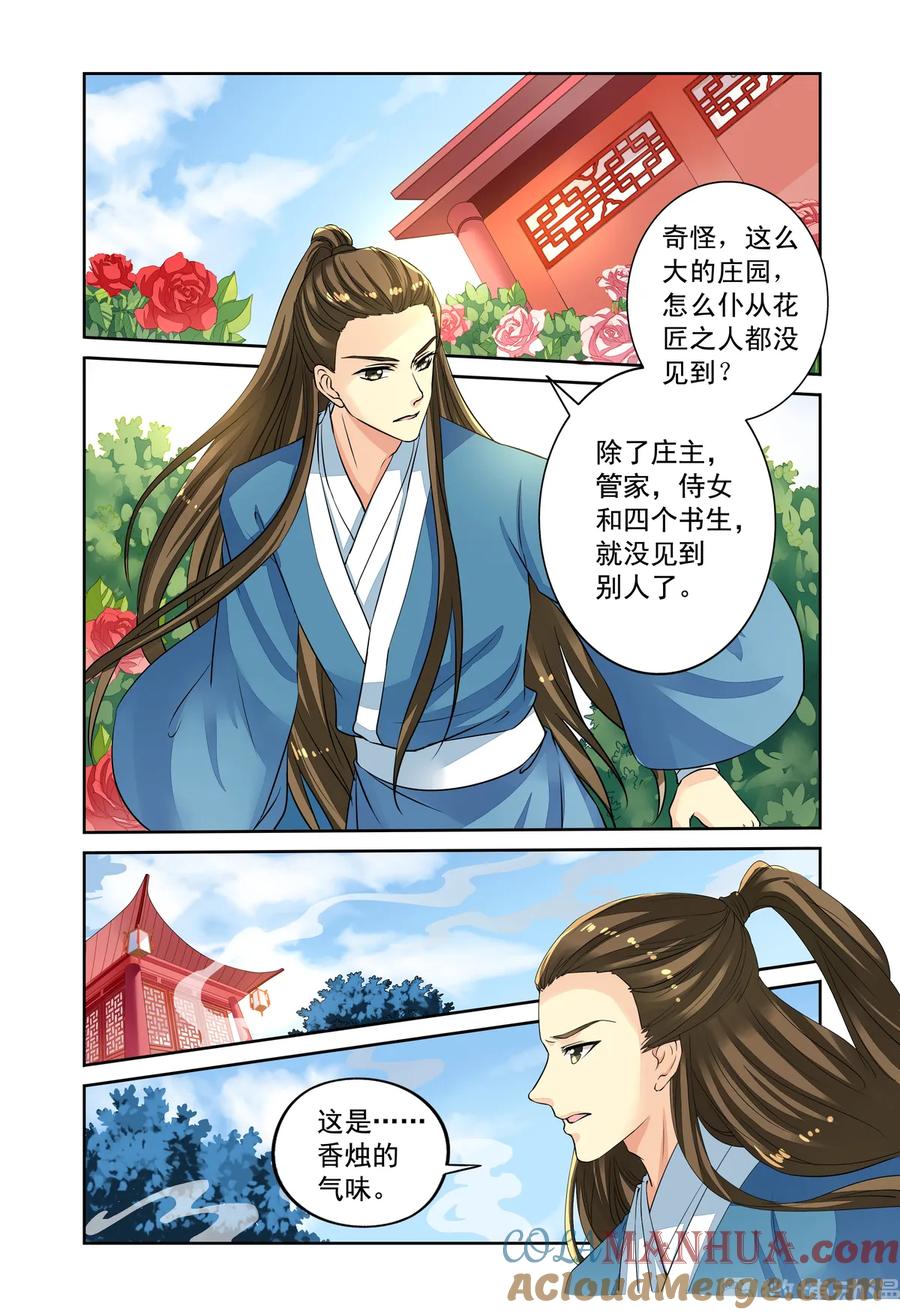 第53回重大线索3-彼之千年-千秋叶漫画（第2张）