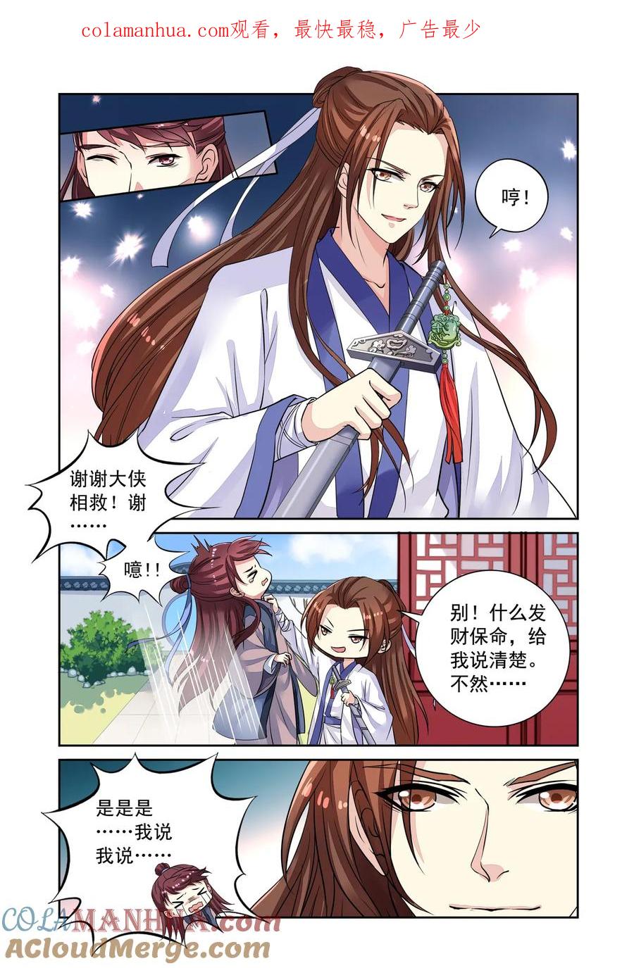 第53回重大线索3-彼之千年-千秋叶漫画（第1张）