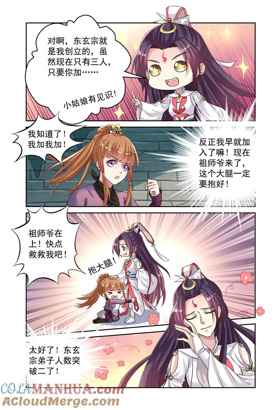 第53回重大线索3-彼之千年-千秋叶漫画（第7张）