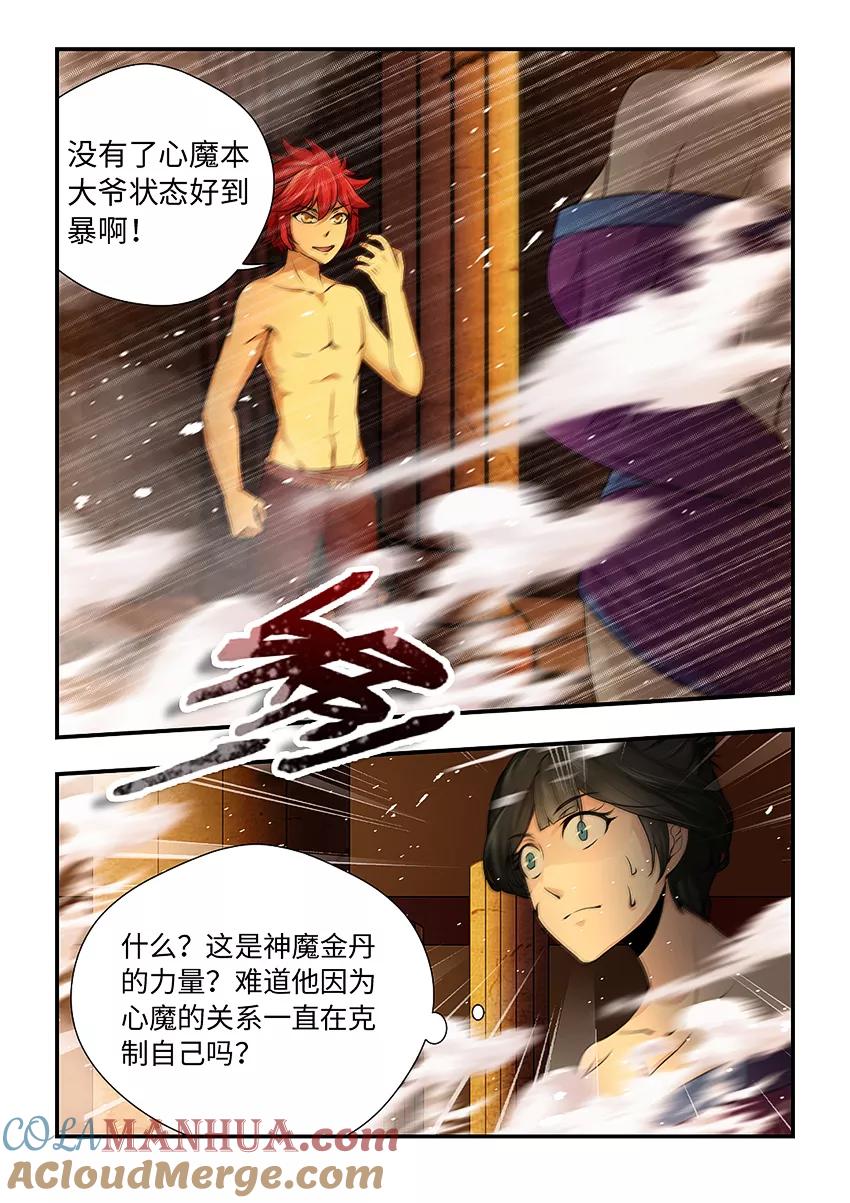 第160话无头巨人-封神斗战榜-勤兽（第4张）