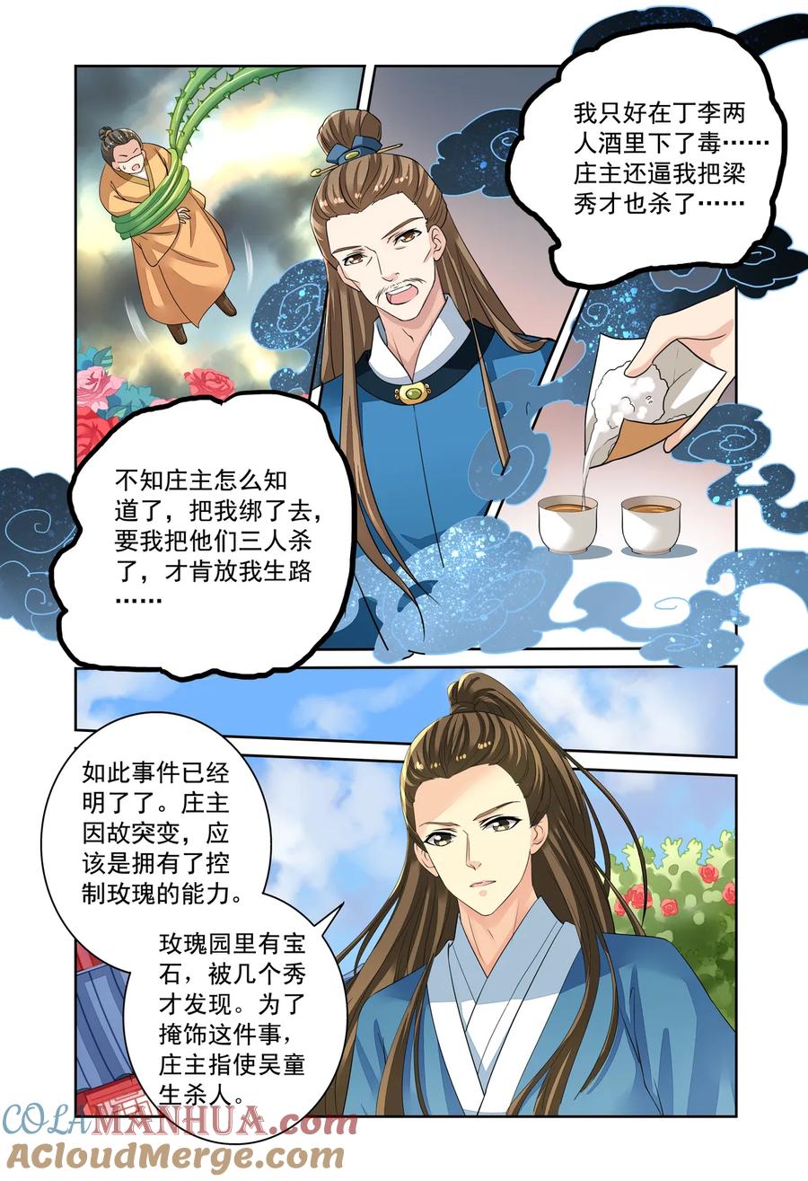 第54回开战1-彼之千年-千秋叶漫画（第6张）