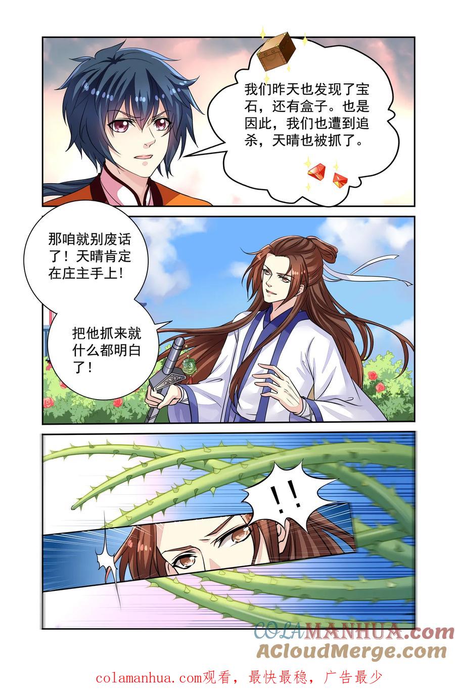 第54回开战1-彼之千年-千秋叶漫画（第7张）