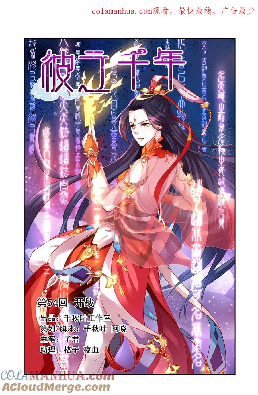 第54回开战1-彼之千年-千秋叶漫画（第1张）
