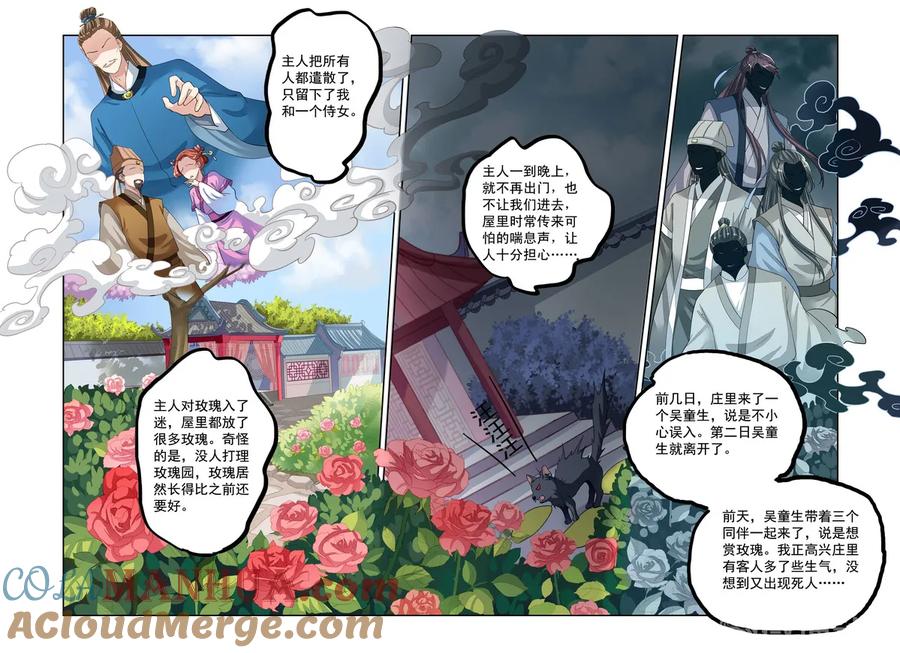 第54回开战1-彼之千年-千秋叶漫画（第3张）