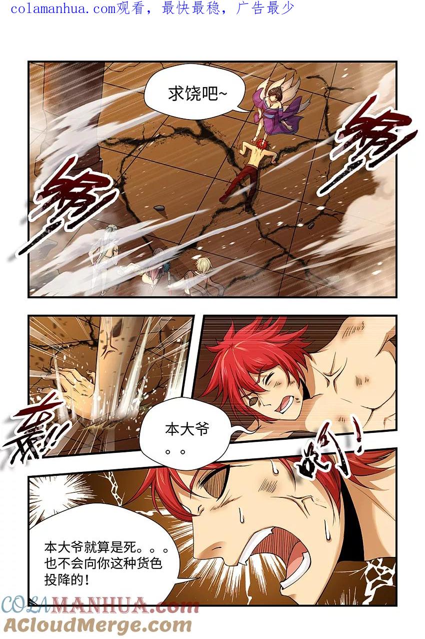 第160话无头巨人-封神斗战榜-勤兽（第1张）