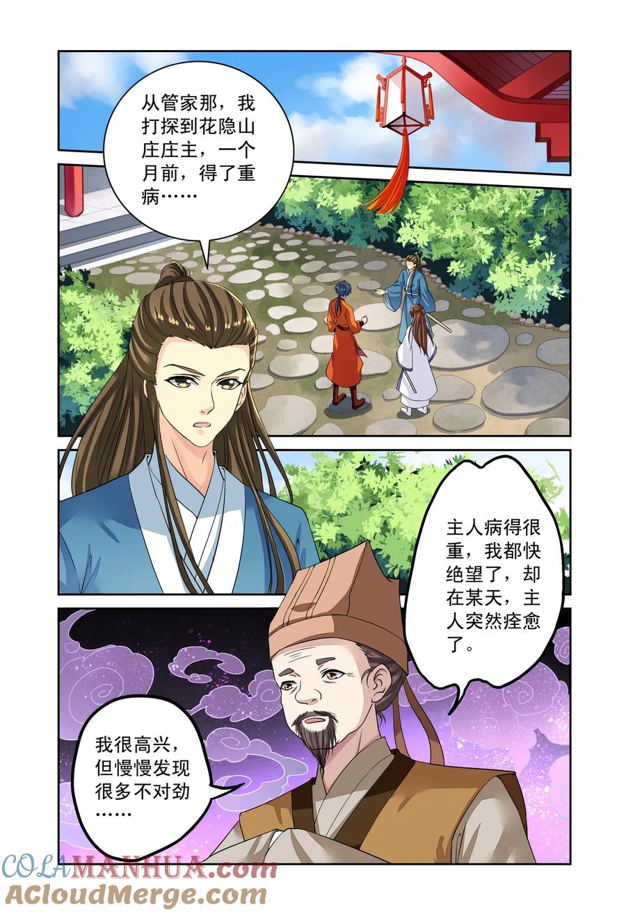 第54回开战1-彼之千年-千秋叶漫画（第2张）