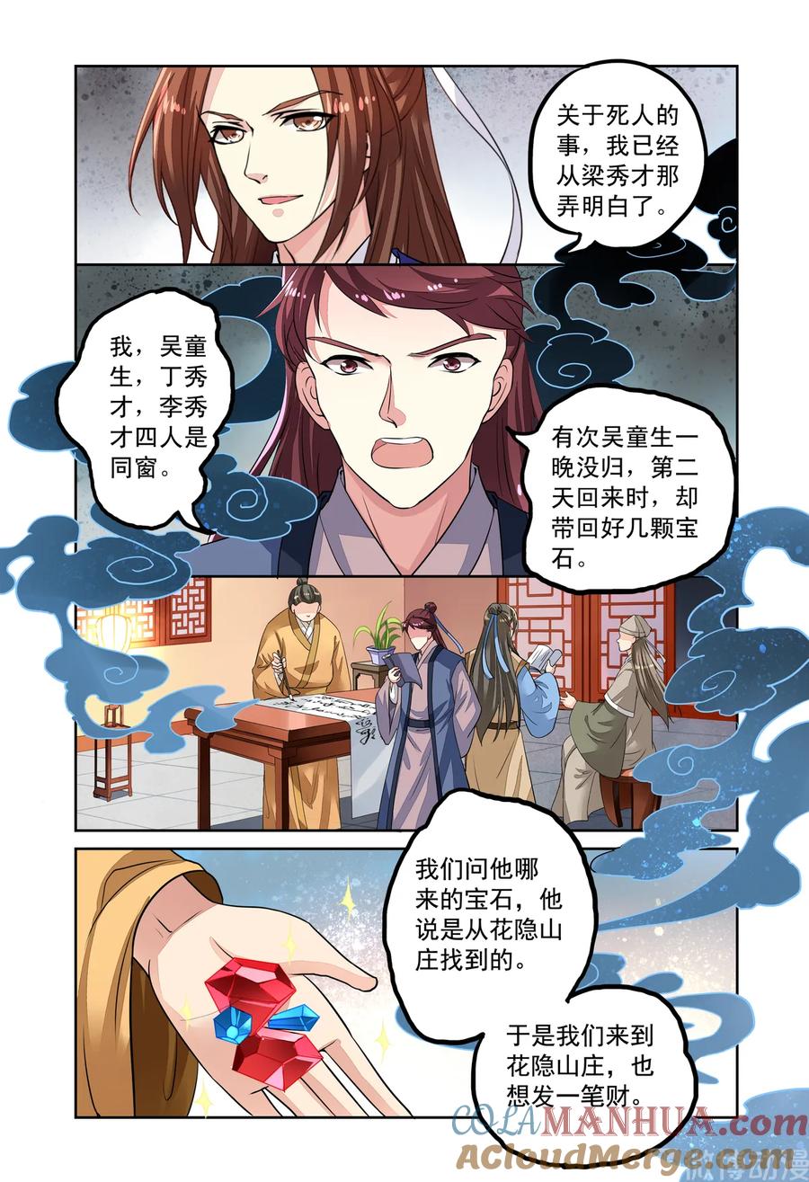 第54回开战1-彼之千年-千秋叶漫画（第4张）