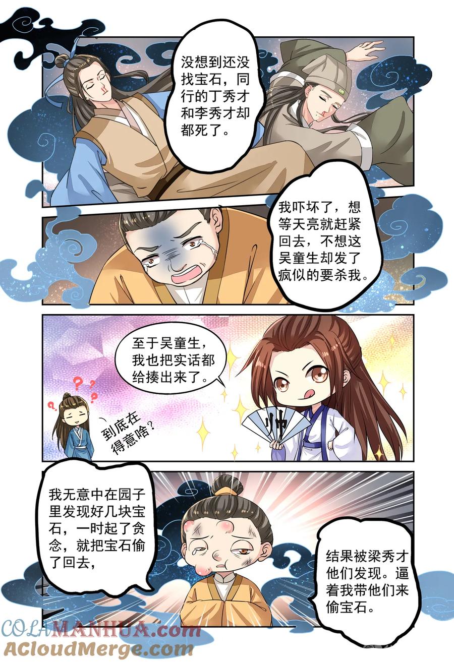第54回开战1-彼之千年-千秋叶漫画（第5张）