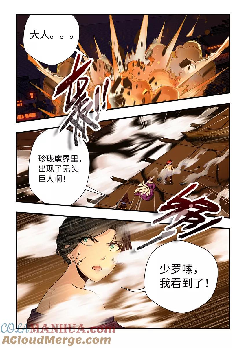 第160话无头巨人-封神斗战榜-勤兽（第8张）