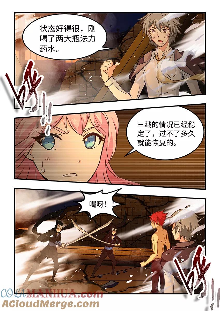 第161话姐妹们，等我！-封神斗战榜-勤兽（第2张）