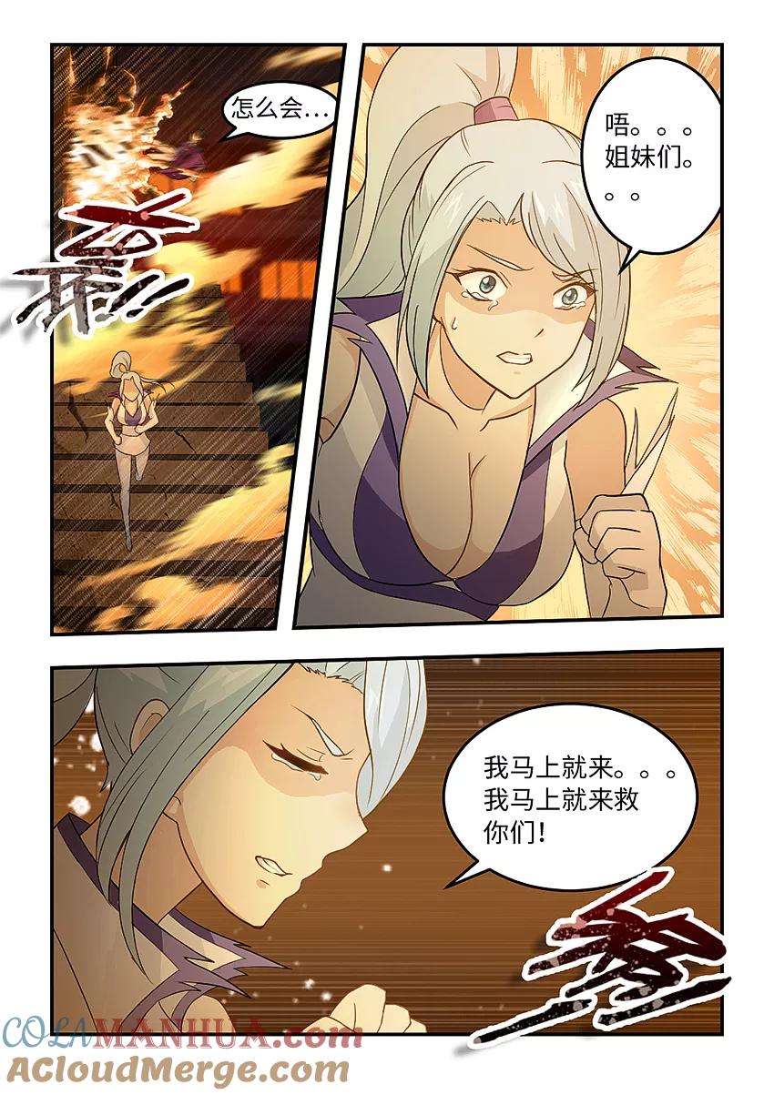 第161话姐妹们，等我！-封神斗战榜-勤兽（第10张）