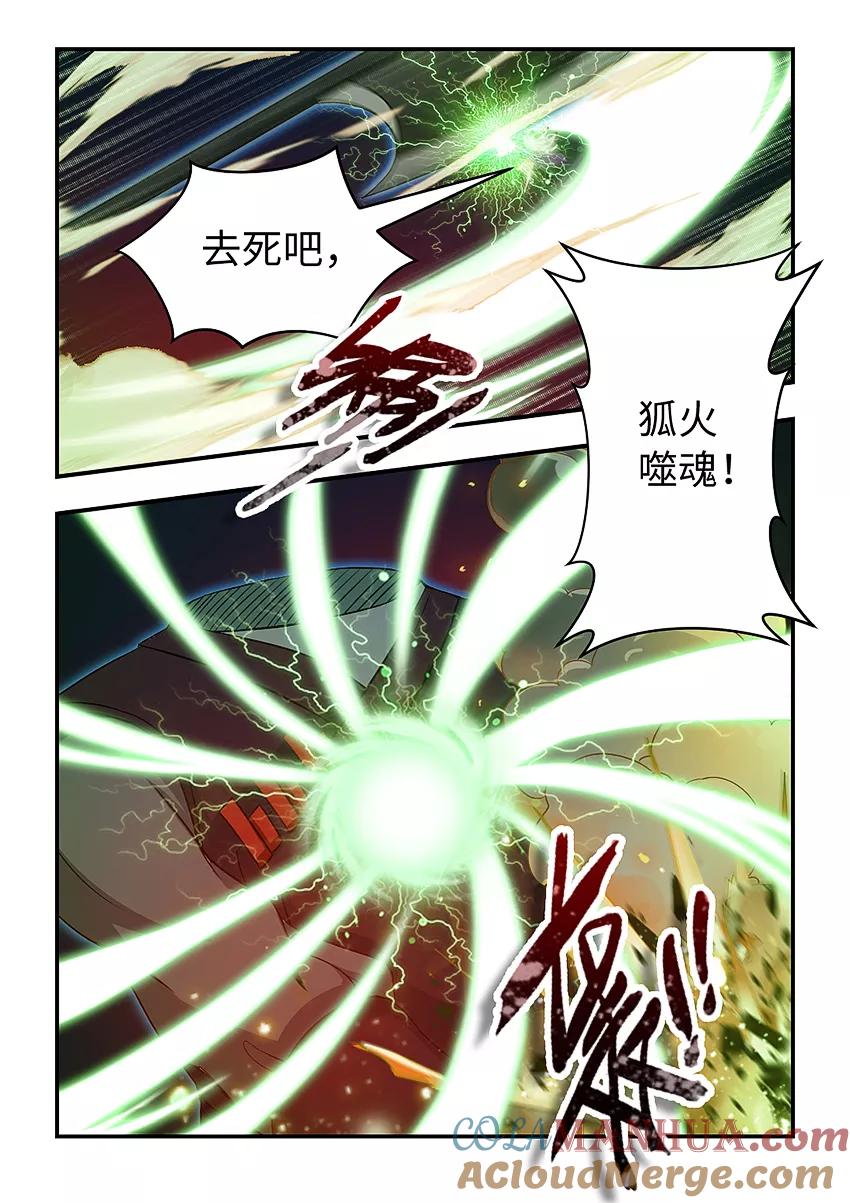第161话姐妹们，等我！-封神斗战榜-勤兽（第6张）