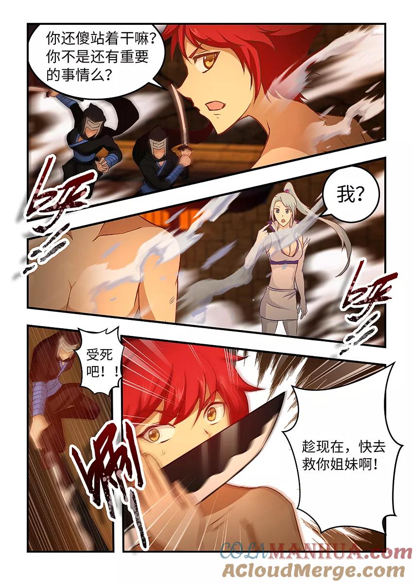 第161话姐妹们，等我！-封神斗战榜-勤兽（第3张）