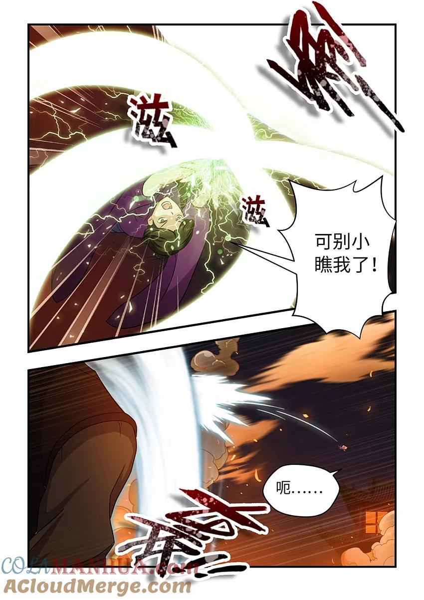 第161话姐妹们，等我！-封神斗战榜-勤兽（第9张）