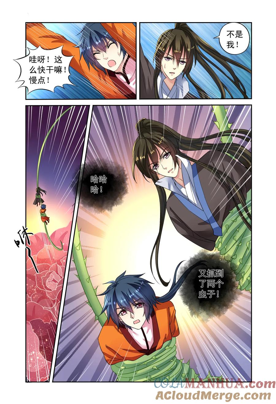 第54回开战3-彼之千年-千秋叶漫画（第7张）