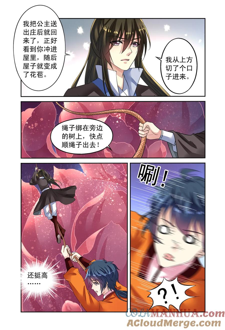 第54回开战3-彼之千年-千秋叶漫画（第6张）
