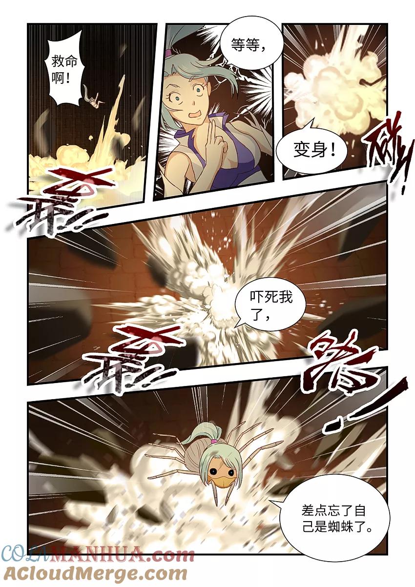 第162话让我们大干一场吧！-封神斗战榜-勤兽（第3张）