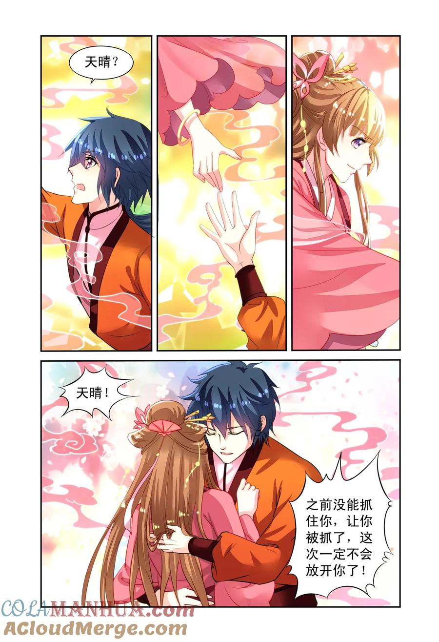 第54回开战3-彼之千年-千秋叶漫画（第4张）