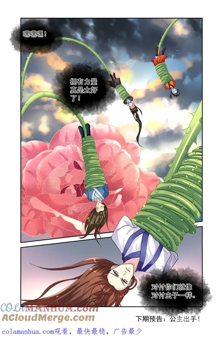 第54回开战3-彼之千年-千秋叶漫画（第8张）