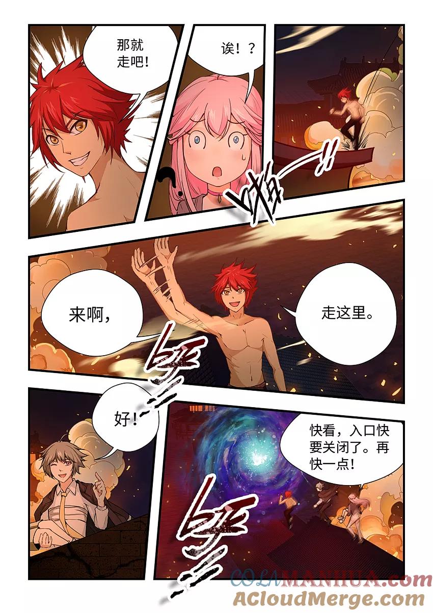 第163话玉藻前死了？-封神斗战榜-勤兽（第7张）