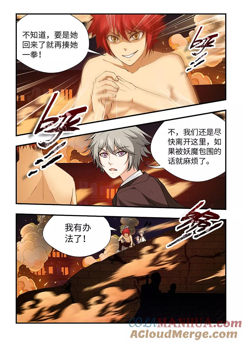 第163话玉藻前死了？-封神斗战榜-勤兽（第6张）