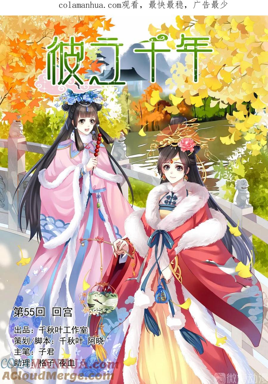 第55回回宫1-彼之千年-千秋叶漫画（第1张）