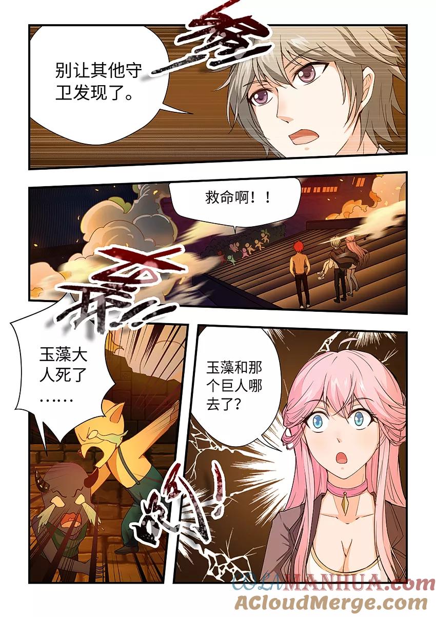 第163话玉藻前死了？-封神斗战榜-勤兽（第5张）
