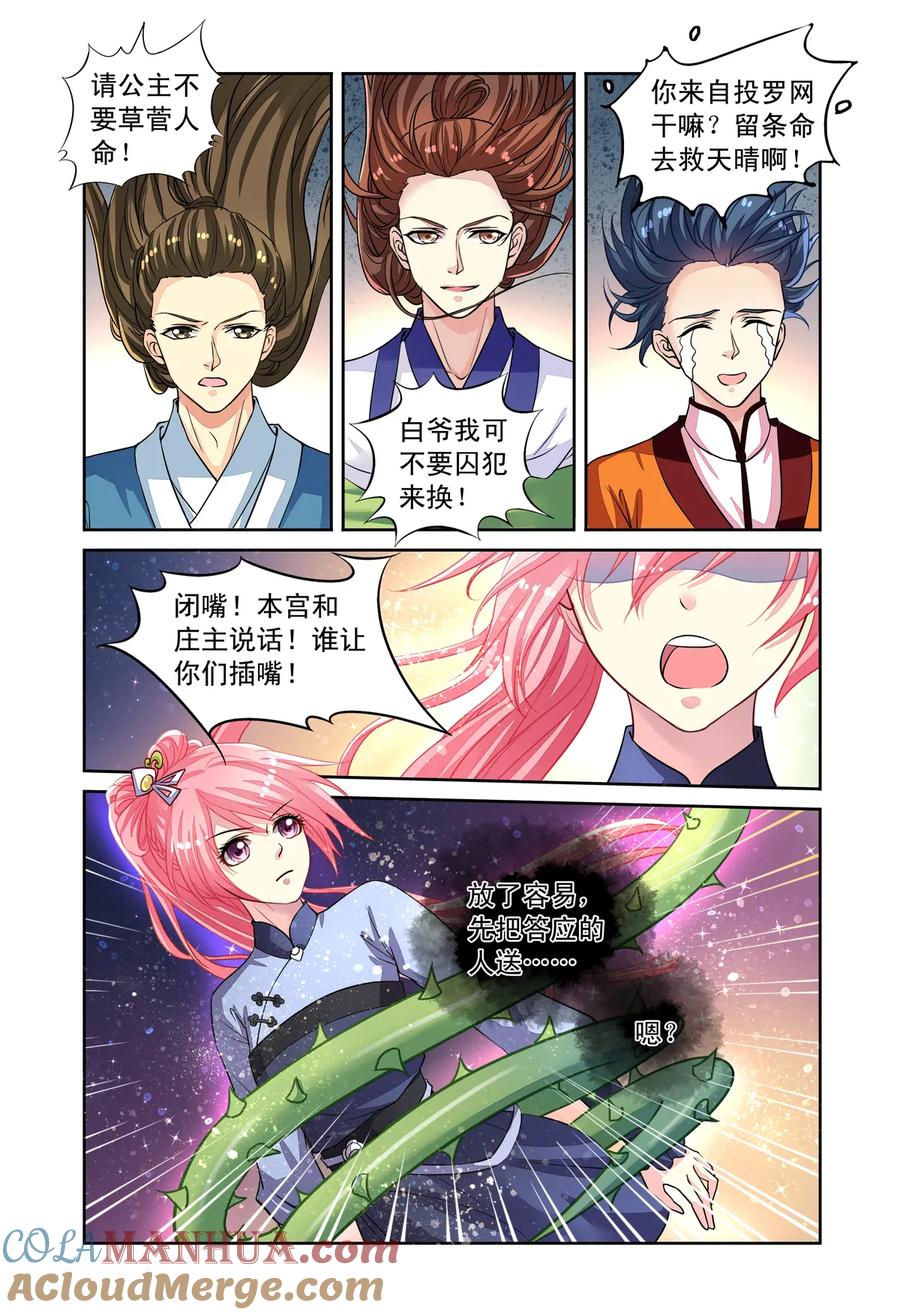 第55回回宫1-彼之千年-千秋叶漫画（第4张）