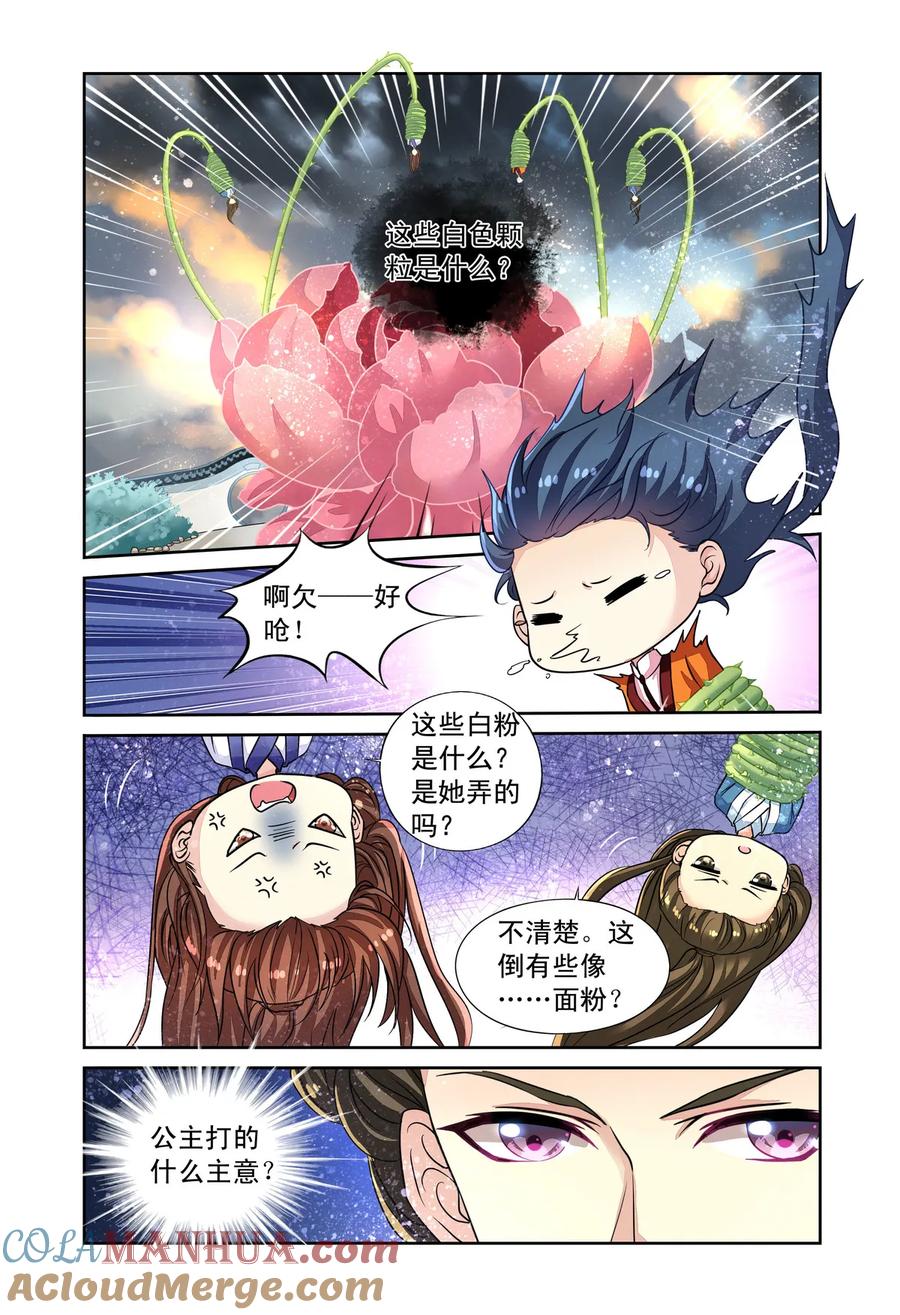 第55回回宫1-彼之千年-千秋叶漫画（第5张）
