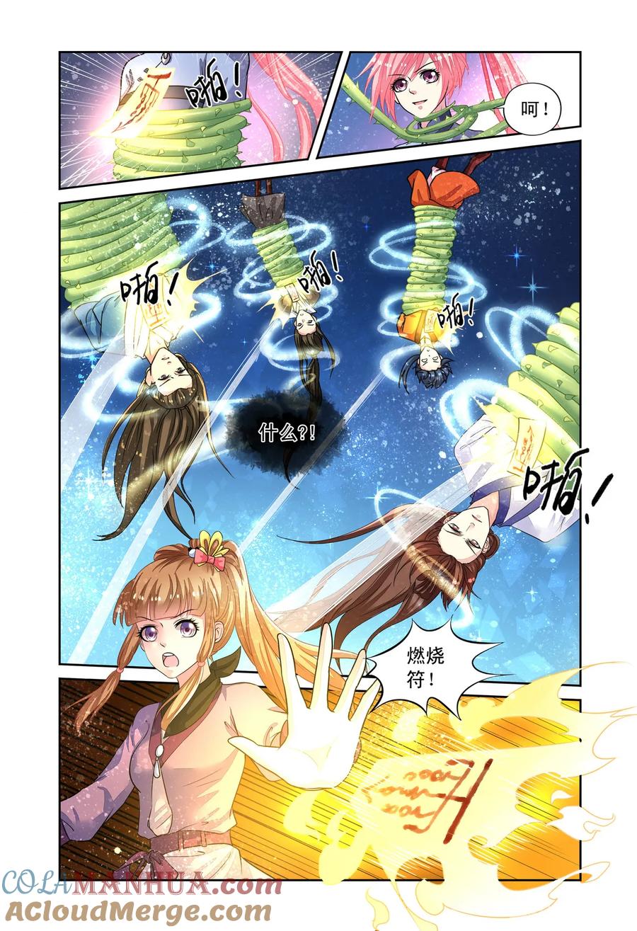 第55回回宫1-彼之千年-千秋叶漫画（第7张）