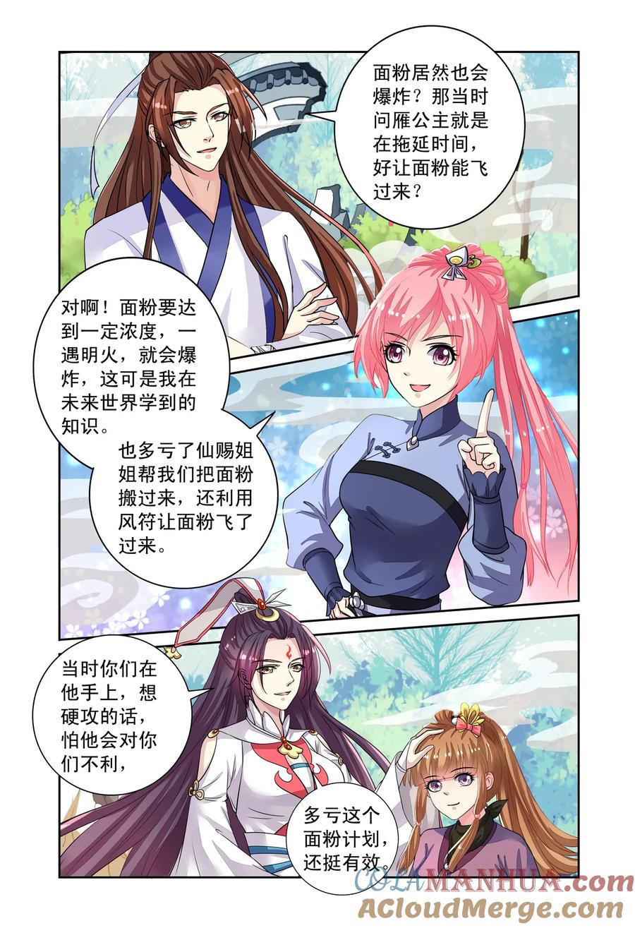 第55回回宫2-彼之千年-千秋叶漫画（第3张）
