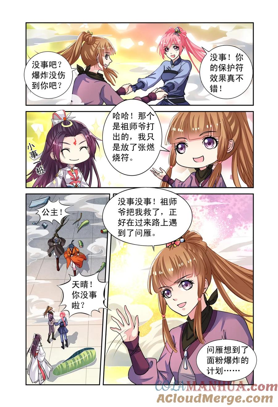 第55回回宫2-彼之千年-千秋叶漫画（第2张）