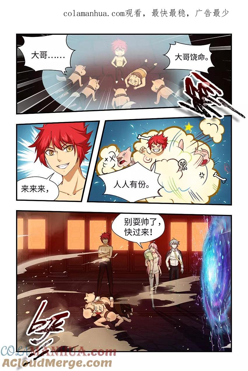 第164话三藏我来了！-封神斗战榜-勤兽（第1张）