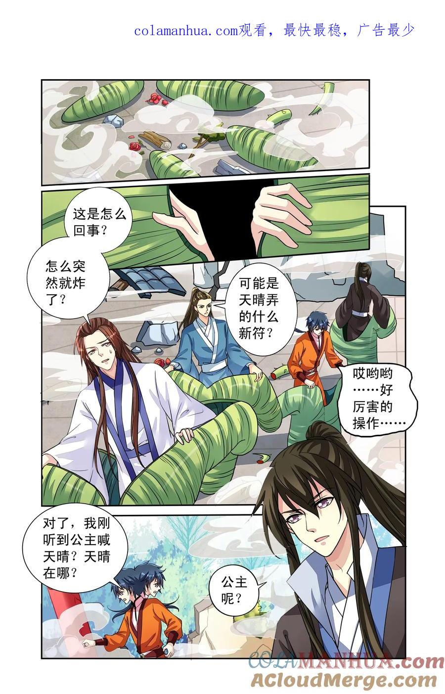 第55回回宫2-彼之千年-千秋叶漫画（第1张）