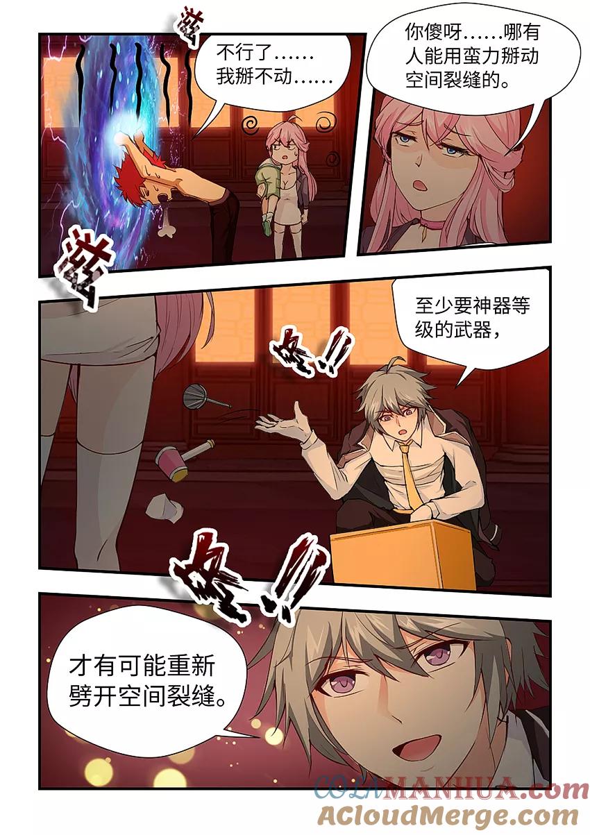 第164话三藏我来了！-封神斗战榜-勤兽（第3张）