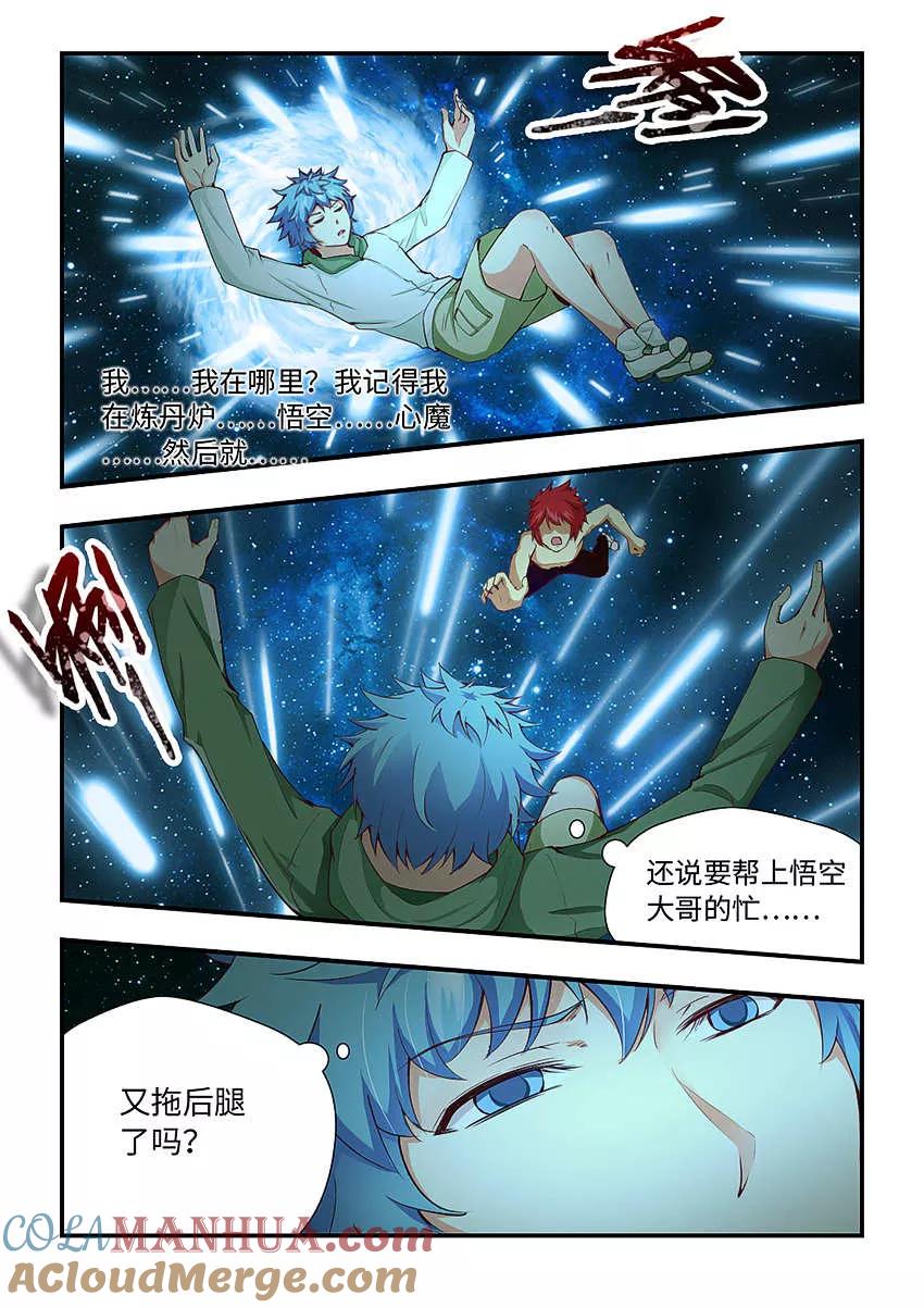 第165话我们一起扛！-封神斗战榜-勤兽（第2张）