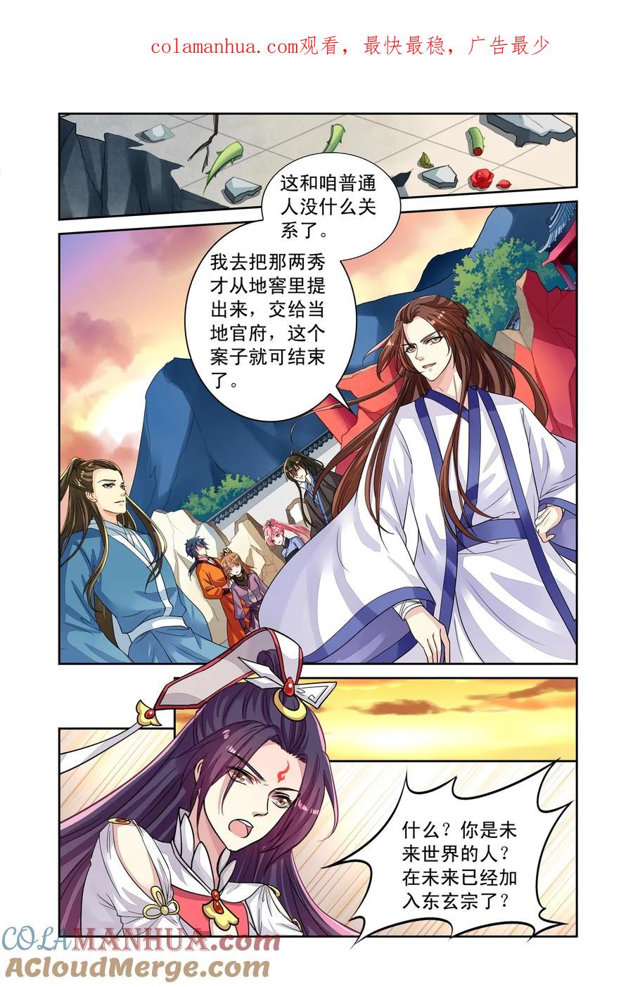 第55回回宫3-彼之千年-千秋叶漫画（第1张）