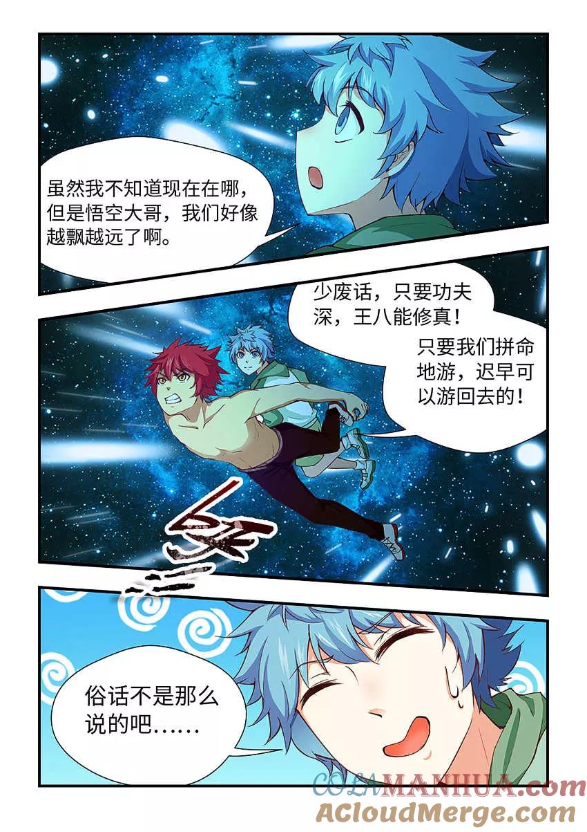 第165话我们一起扛！-封神斗战榜-勤兽（第5张）