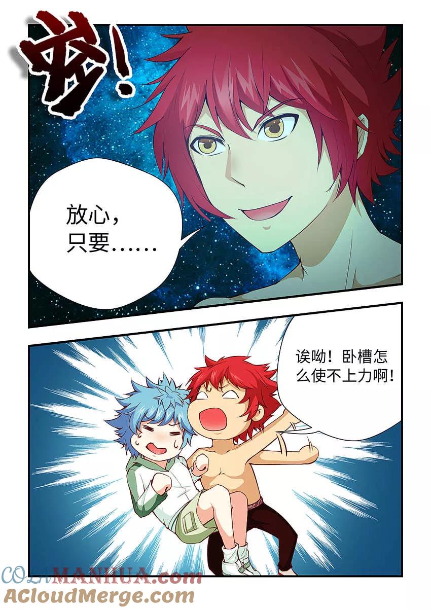 第165话我们一起扛！-封神斗战榜-勤兽（第4张）