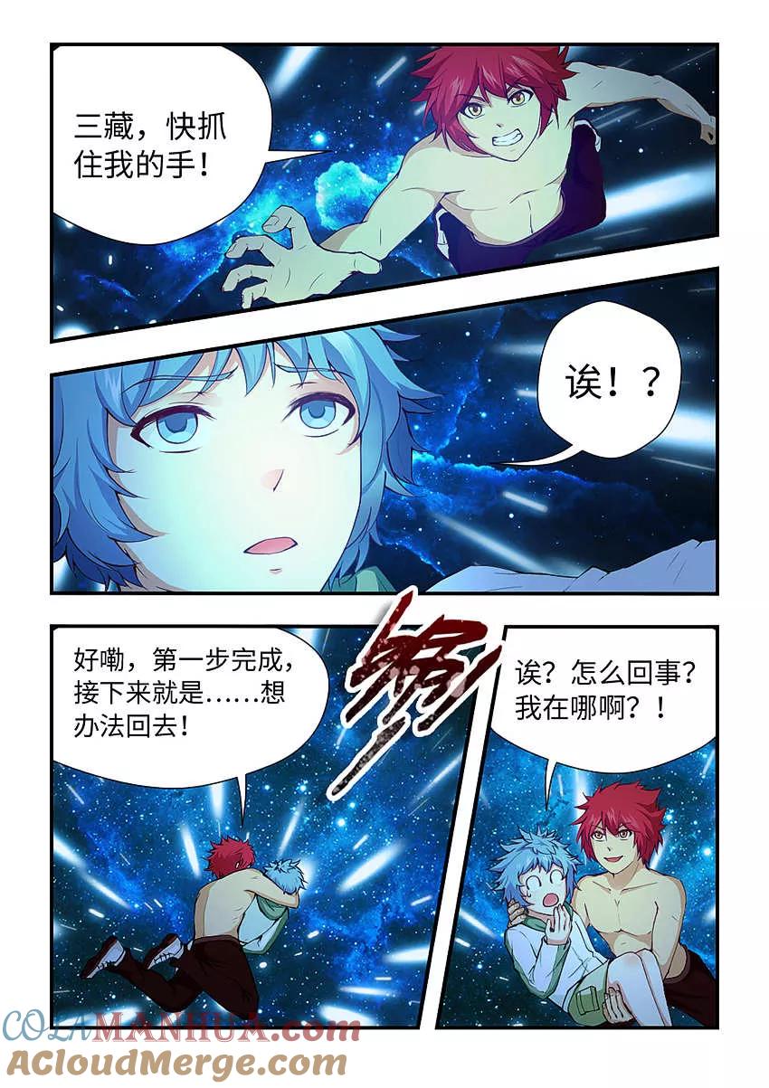 第165话我们一起扛！-封神斗战榜-勤兽（第3张）